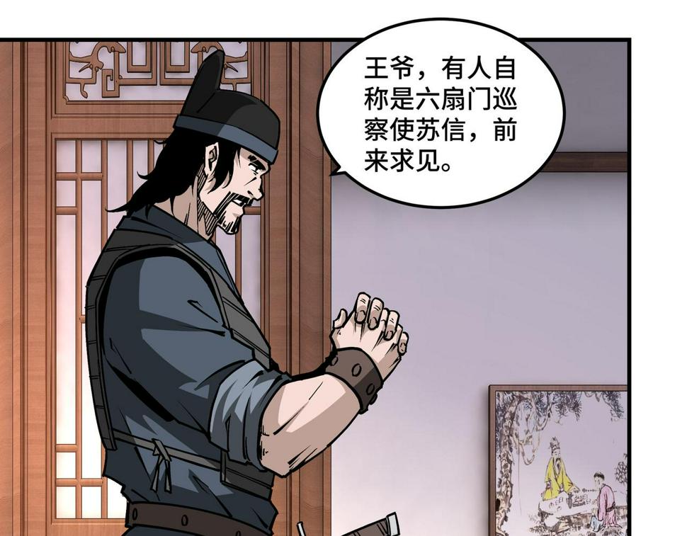 最强反派系统韩漫全集-第221话 舞柳剑派无删减无遮挡章节图片 