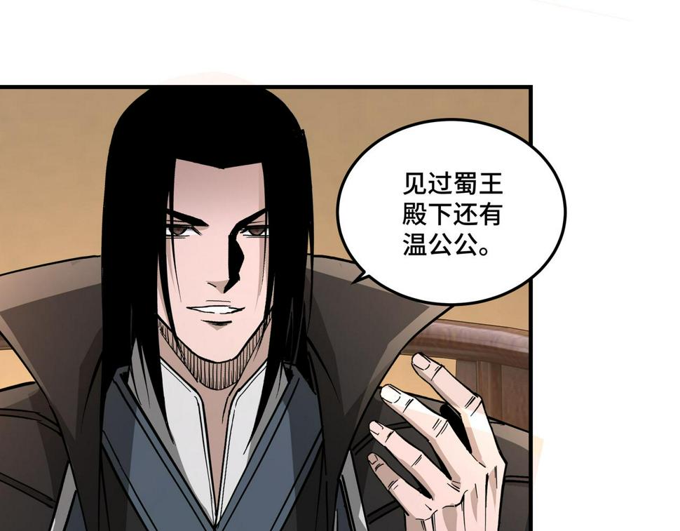 最强反派系统韩漫全集-第221话 舞柳剑派无删减无遮挡章节图片 