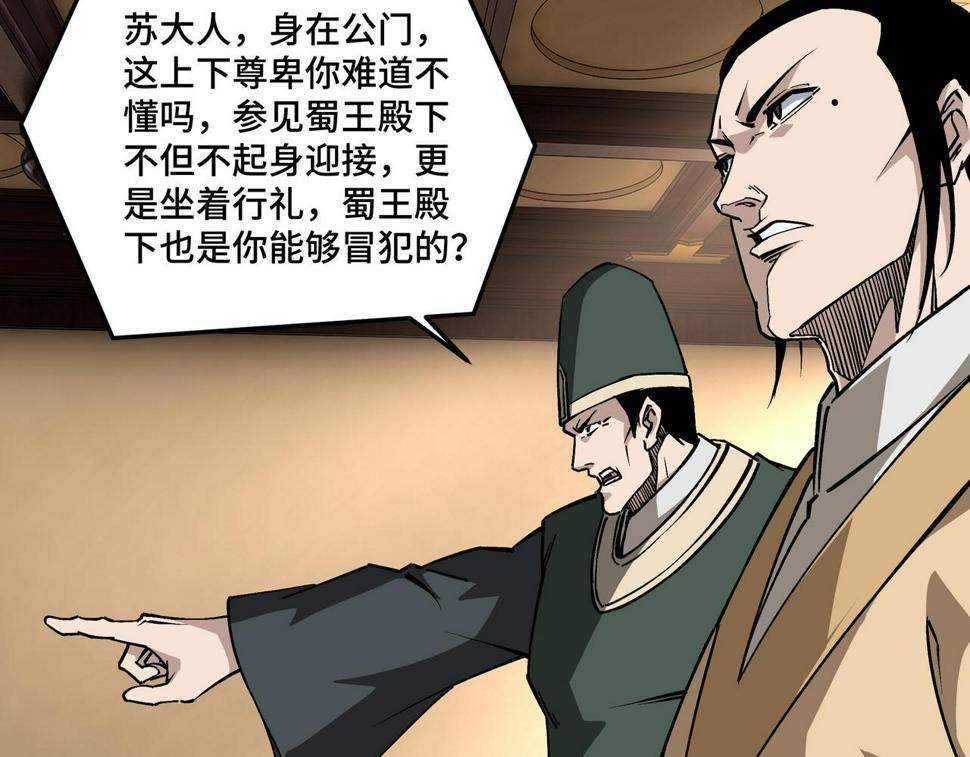 最强反派系统韩漫全集-第221话 舞柳剑派无删减无遮挡章节图片 