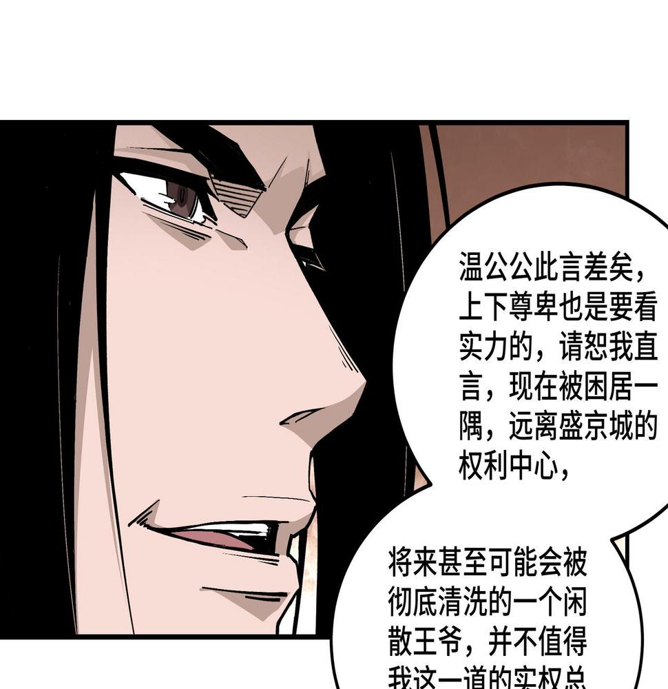 最强反派系统韩漫全集-第221话 舞柳剑派无删减无遮挡章节图片 