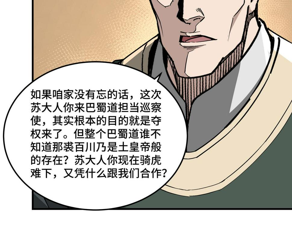 最强反派系统韩漫全集-第221话 舞柳剑派无删减无遮挡章节图片 
