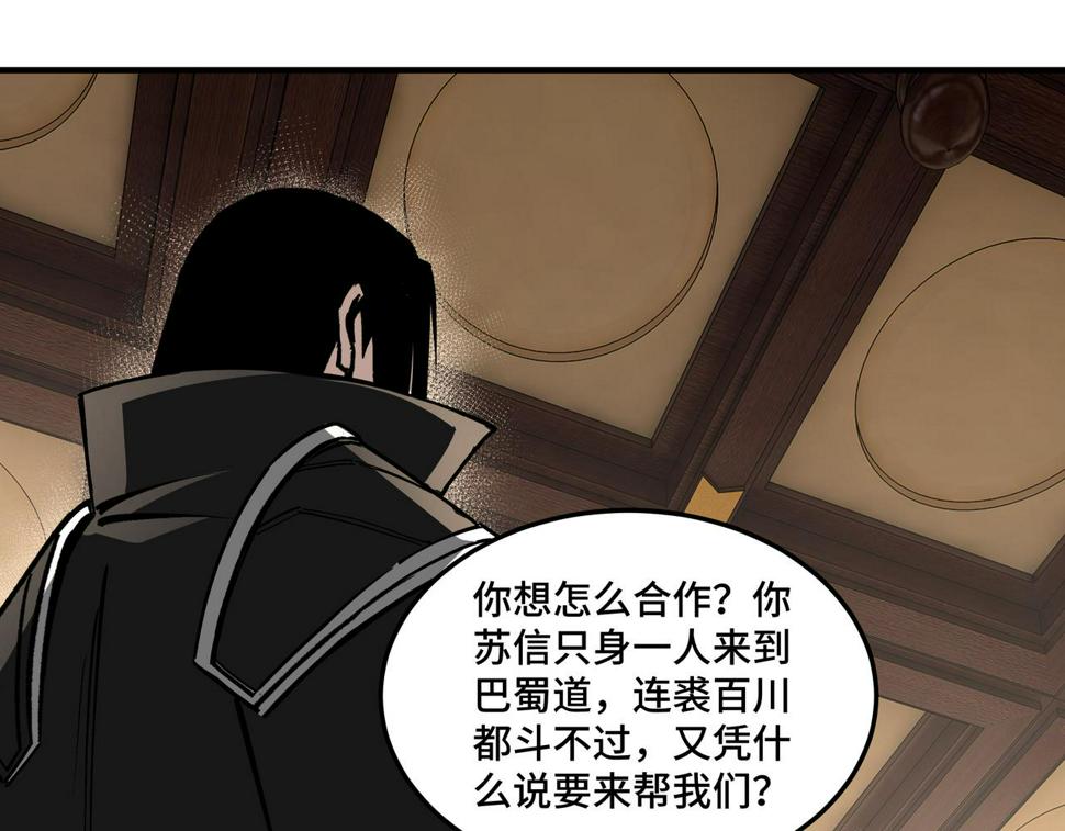最强反派系统韩漫全集-第221话 舞柳剑派无删减无遮挡章节图片 