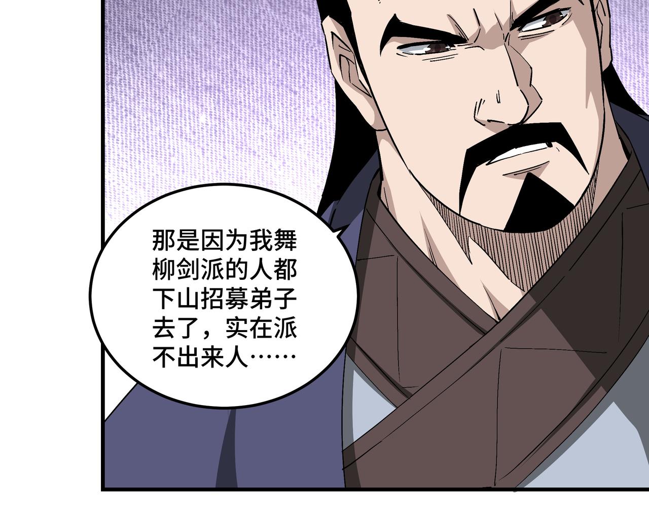 最强反派系统韩漫全集-第221话 舞柳剑派无删减无遮挡章节图片 