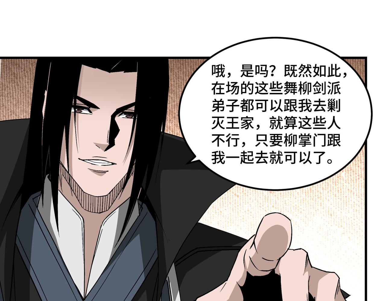 最强反派系统韩漫全集-第221话 舞柳剑派无删减无遮挡章节图片 
