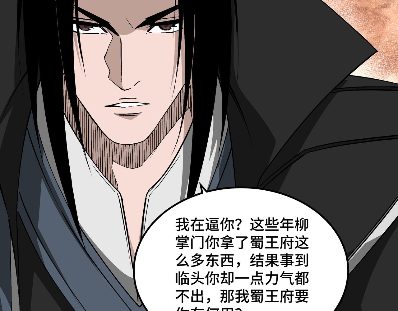 最强反派系统韩漫全集-第221话 舞柳剑派无删减无遮挡章节图片 