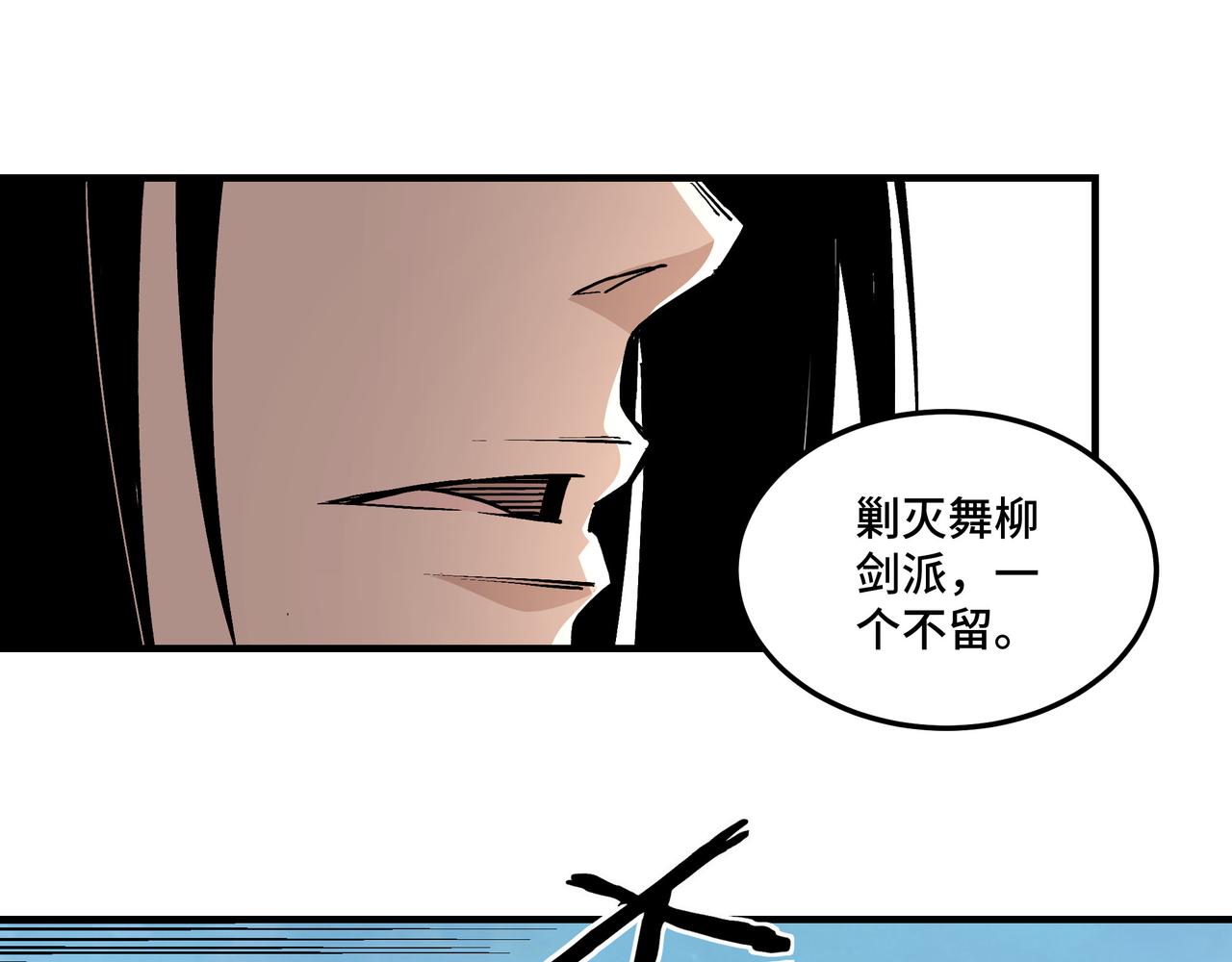 最强反派系统韩漫全集-第221话 舞柳剑派无删减无遮挡章节图片 