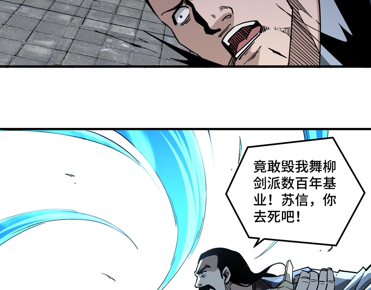 最强反派系统韩漫全集-第221话 舞柳剑派无删减无遮挡章节图片 