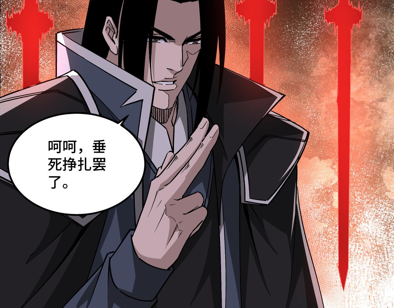 最强反派系统韩漫全集-第221话 舞柳剑派无删减无遮挡章节图片 