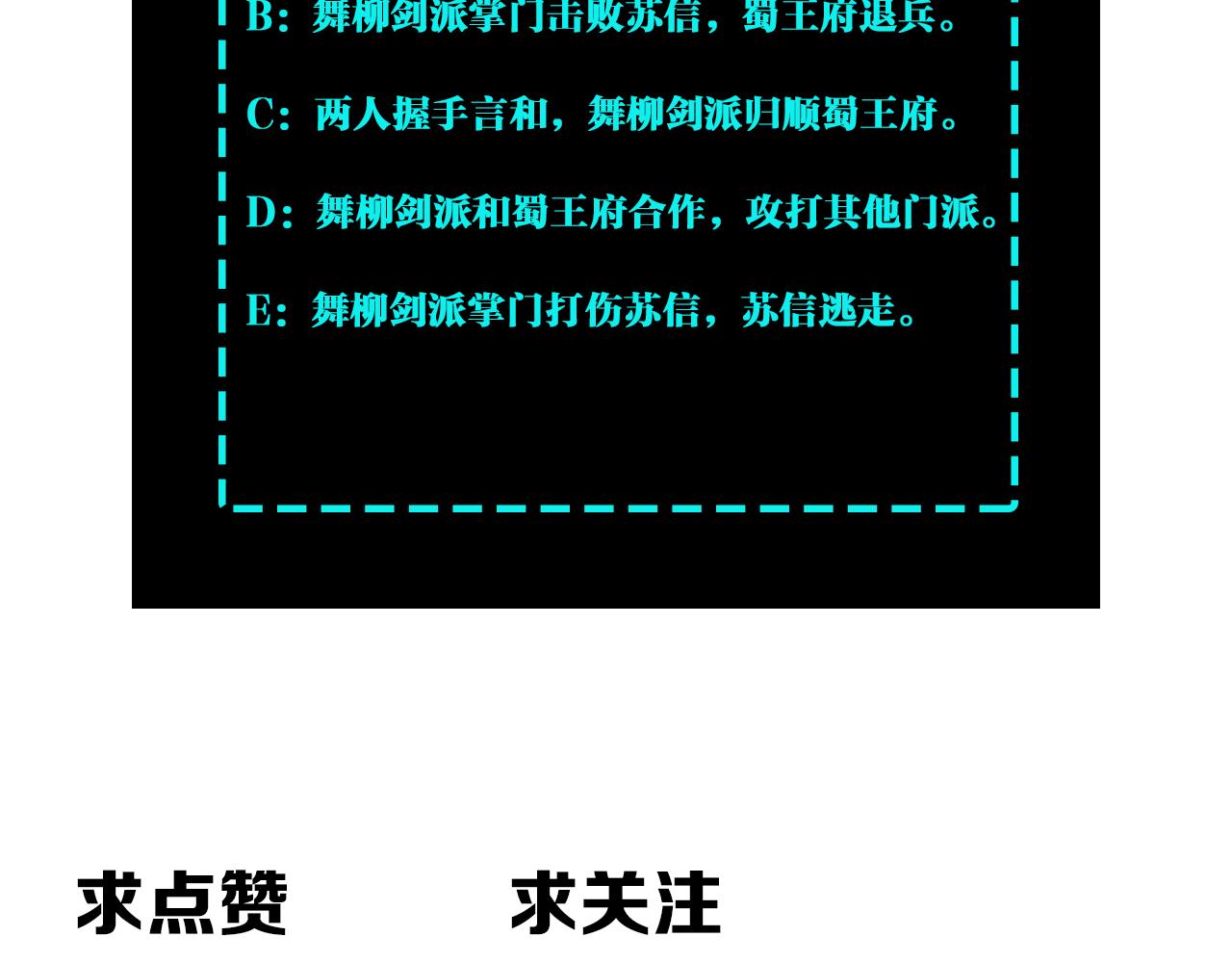 最强反派系统韩漫全集-第221话 舞柳剑派无删减无遮挡章节图片 