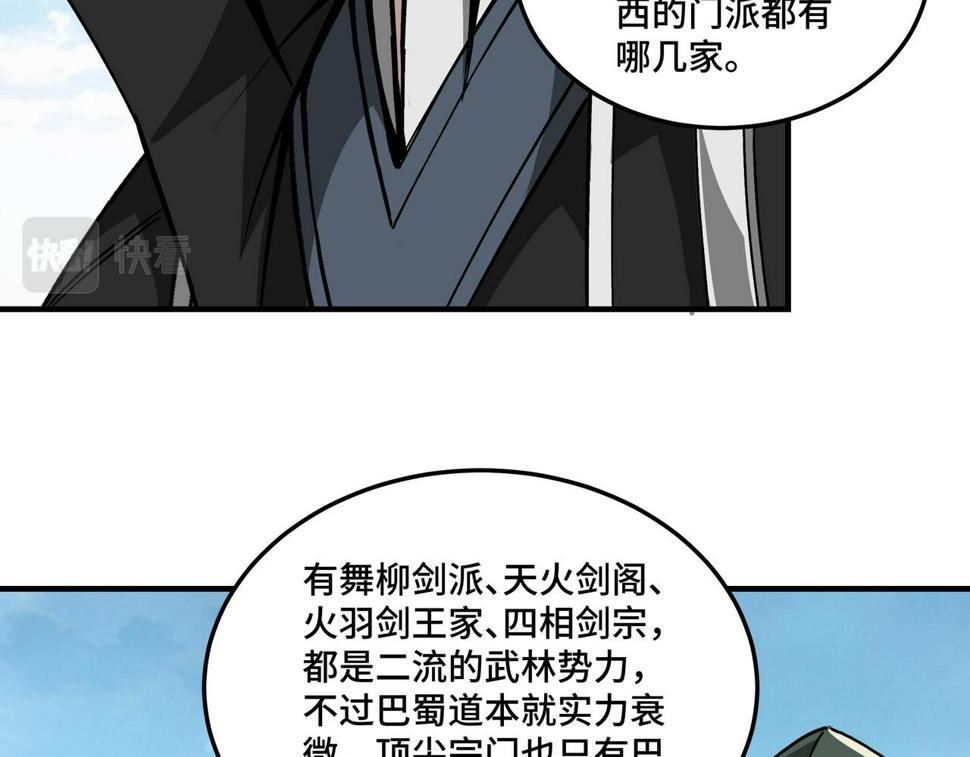 最强反派系统韩漫全集-第222话 江湖的规矩无删减无遮挡章节图片 