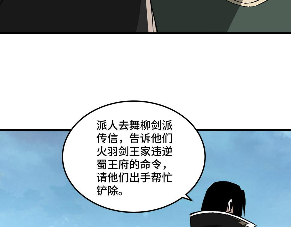 最强反派系统韩漫全集-第222话 江湖的规矩无删减无遮挡章节图片 