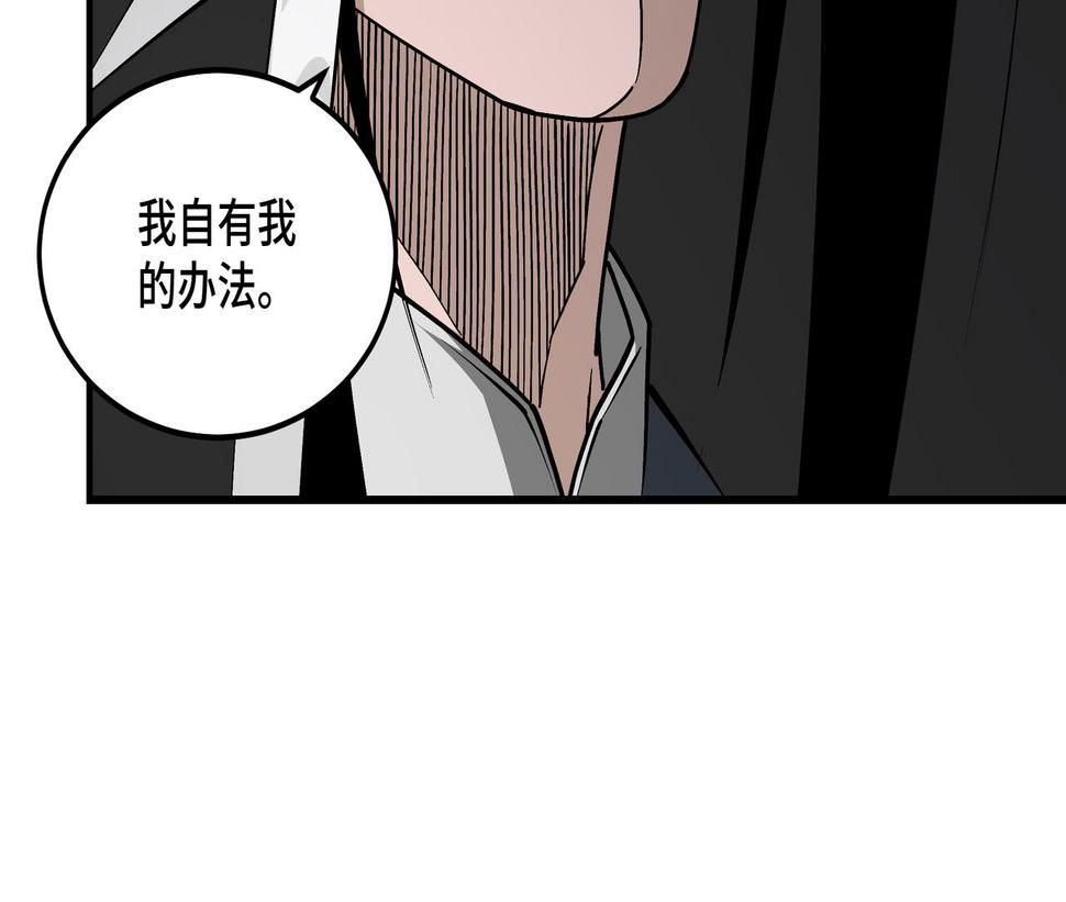 最强反派系统韩漫全集-第222话 江湖的规矩无删减无遮挡章节图片 
