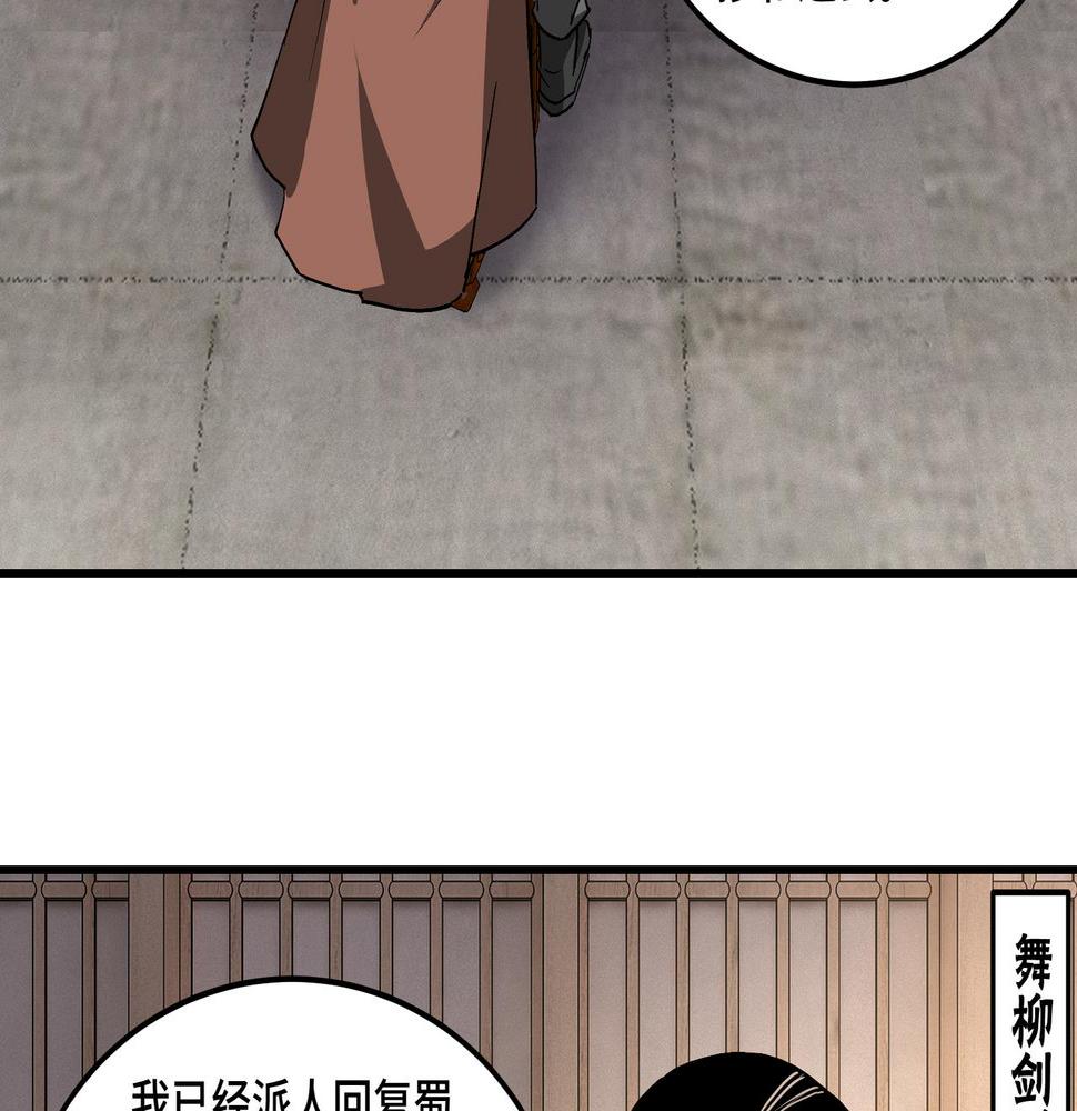 最强反派系统韩漫全集-第222话 江湖的规矩无删减无遮挡章节图片 