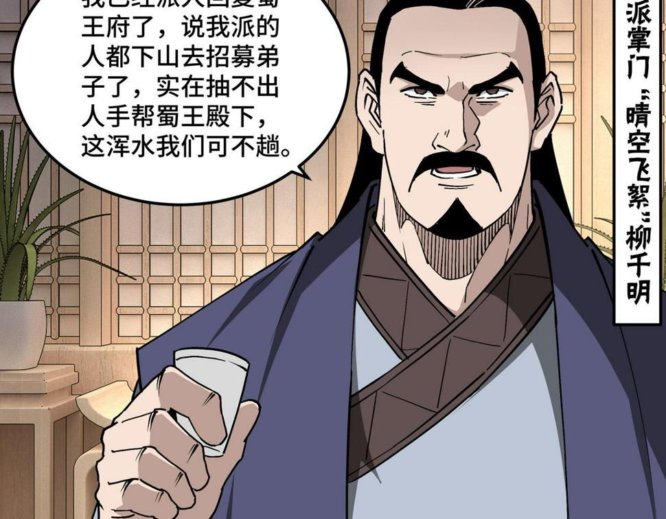 最强反派系统韩漫全集-第222话 江湖的规矩无删减无遮挡章节图片 