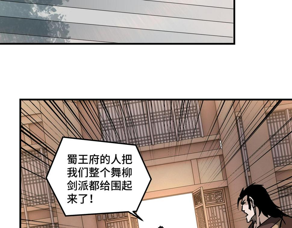 最强反派系统韩漫全集-第222话 江湖的规矩无删减无遮挡章节图片 