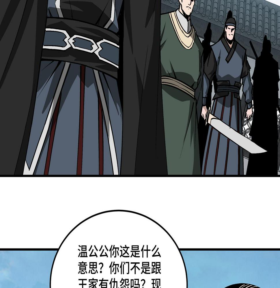 最强反派系统韩漫全集-第222话 江湖的规矩无删减无遮挡章节图片 