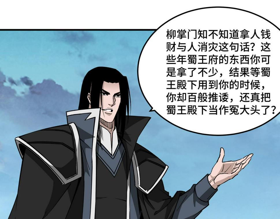 最强反派系统韩漫全集-第222话 江湖的规矩无删减无遮挡章节图片 