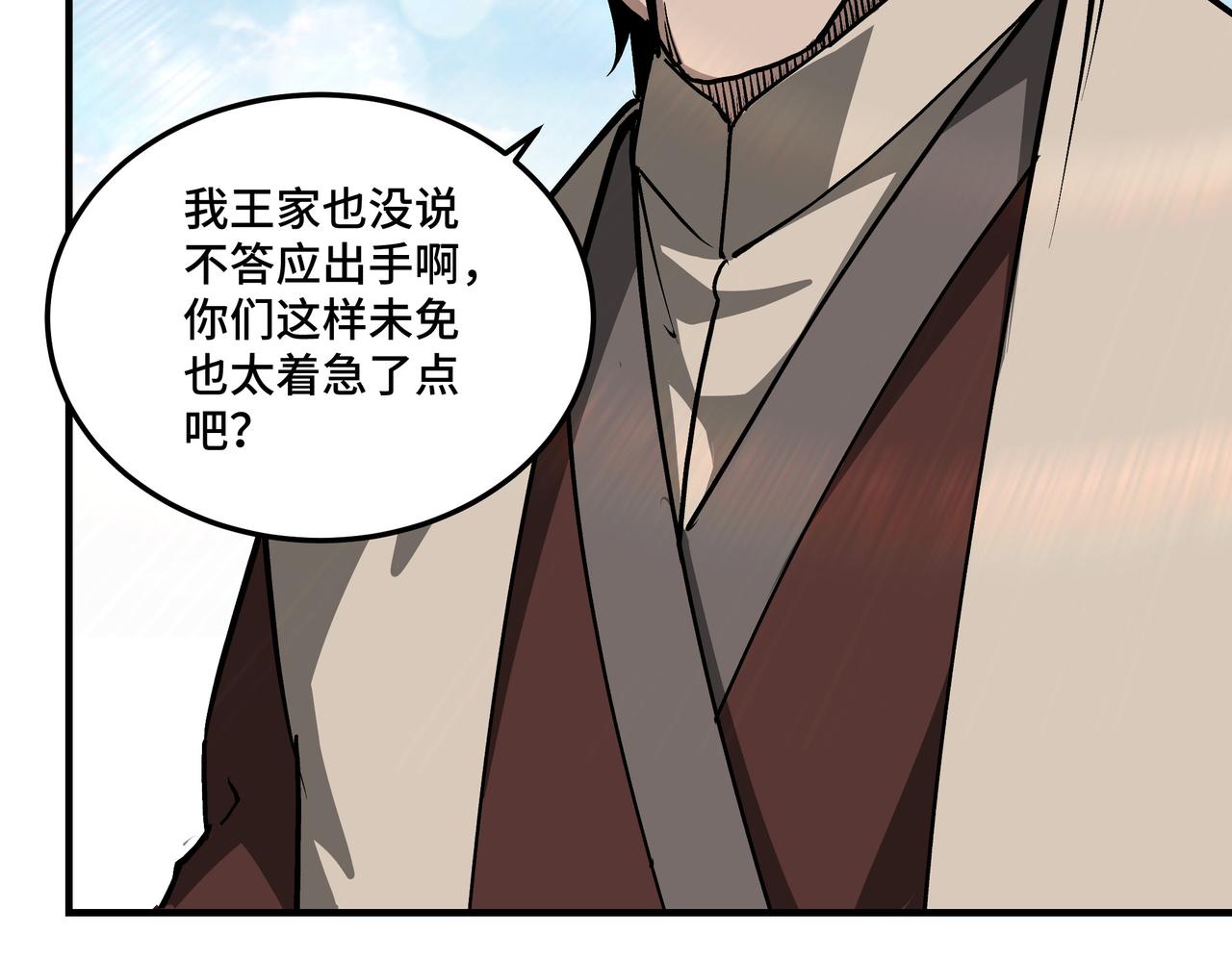 最强反派系统韩漫全集-第222话 江湖的规矩无删减无遮挡章节图片 