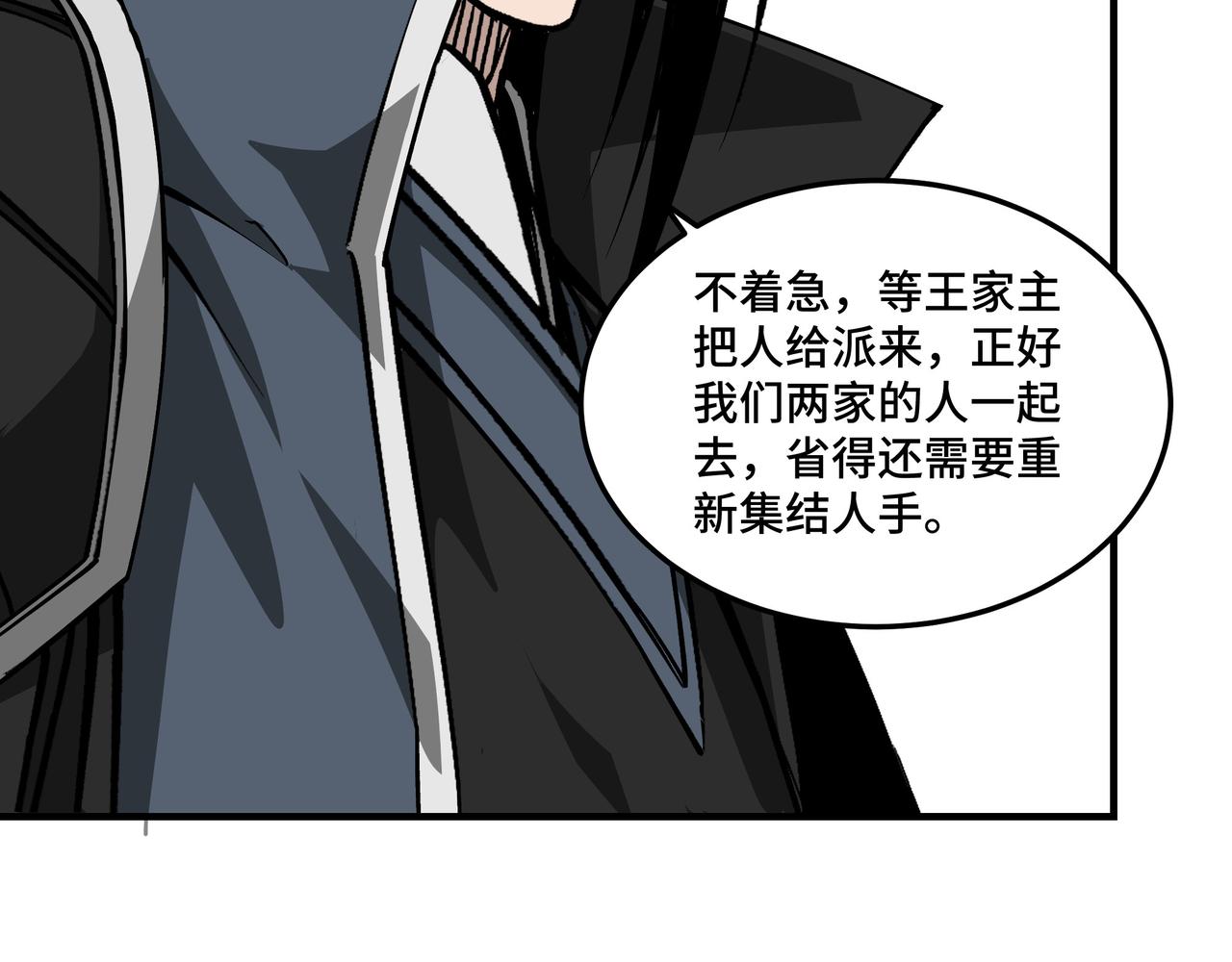 最强反派系统韩漫全集-第222话 江湖的规矩无删减无遮挡章节图片 