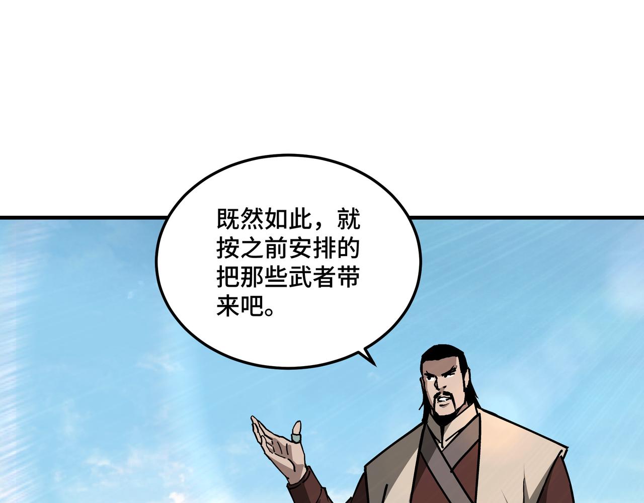 最强反派系统韩漫全集-第222话 江湖的规矩无删减无遮挡章节图片 