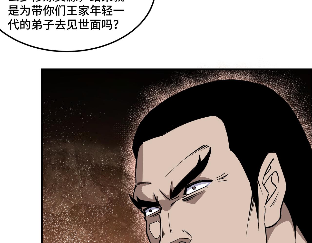 最强反派系统韩漫全集-第222话 江湖的规矩无删减无遮挡章节图片 