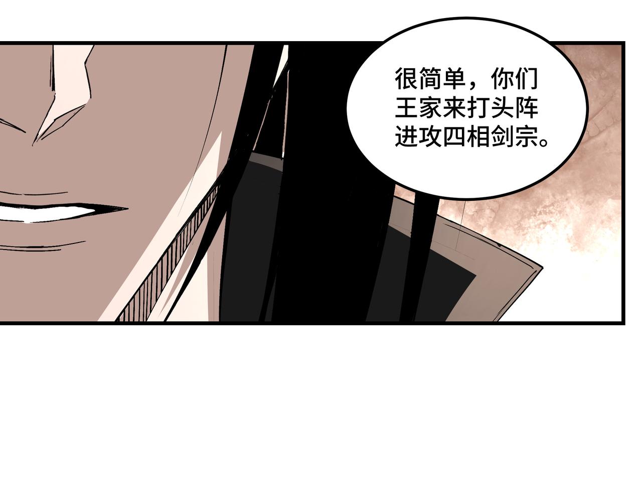 最强反派系统韩漫全集-第222话 江湖的规矩无删减无遮挡章节图片 