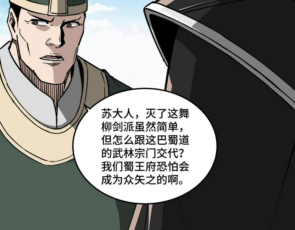 最强反派系统韩漫全集-第223话 王家灭门无删减无遮挡章节图片 