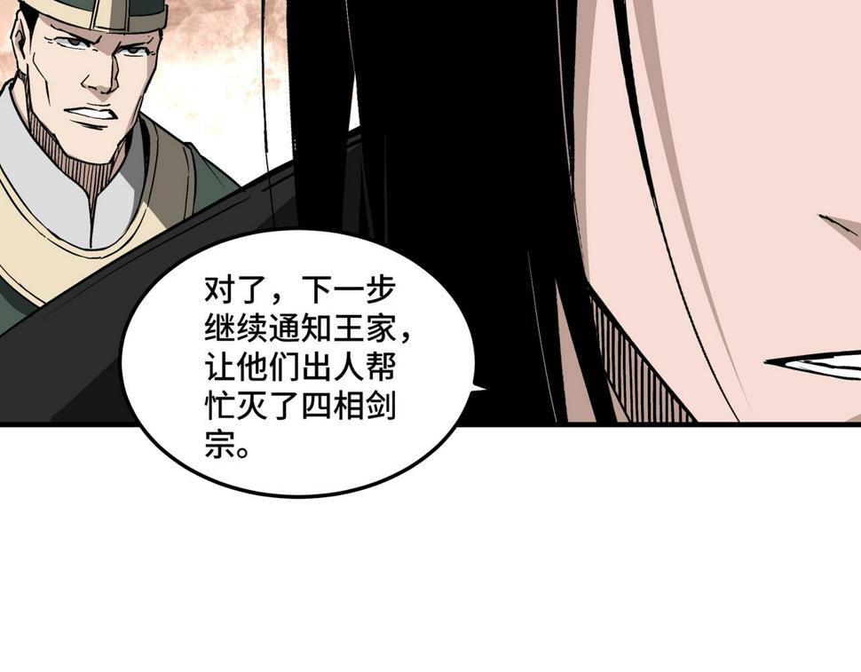 最强反派系统韩漫全集-第223话 王家灭门无删减无遮挡章节图片 