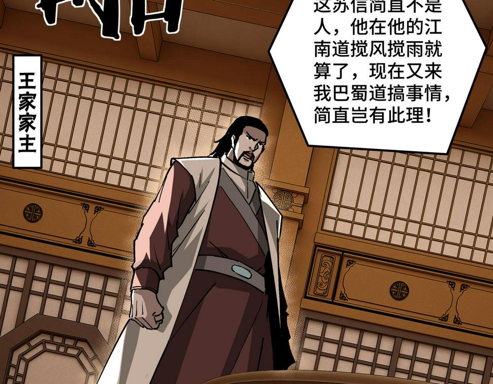 最强反派系统韩漫全集-第223话 王家灭门无删减无遮挡章节图片 