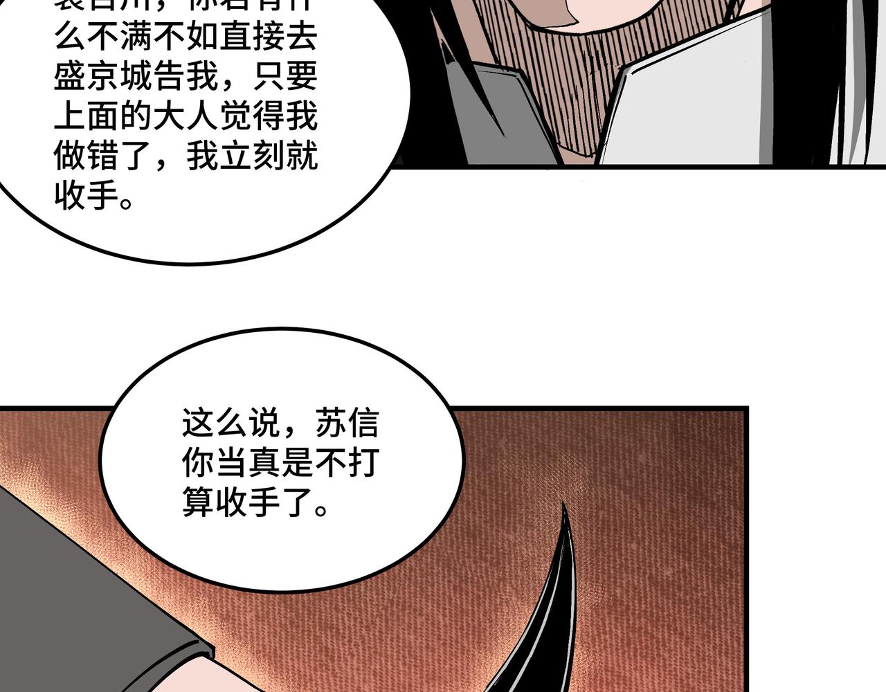 最强反派系统韩漫全集-第223话 王家灭门无删减无遮挡章节图片 