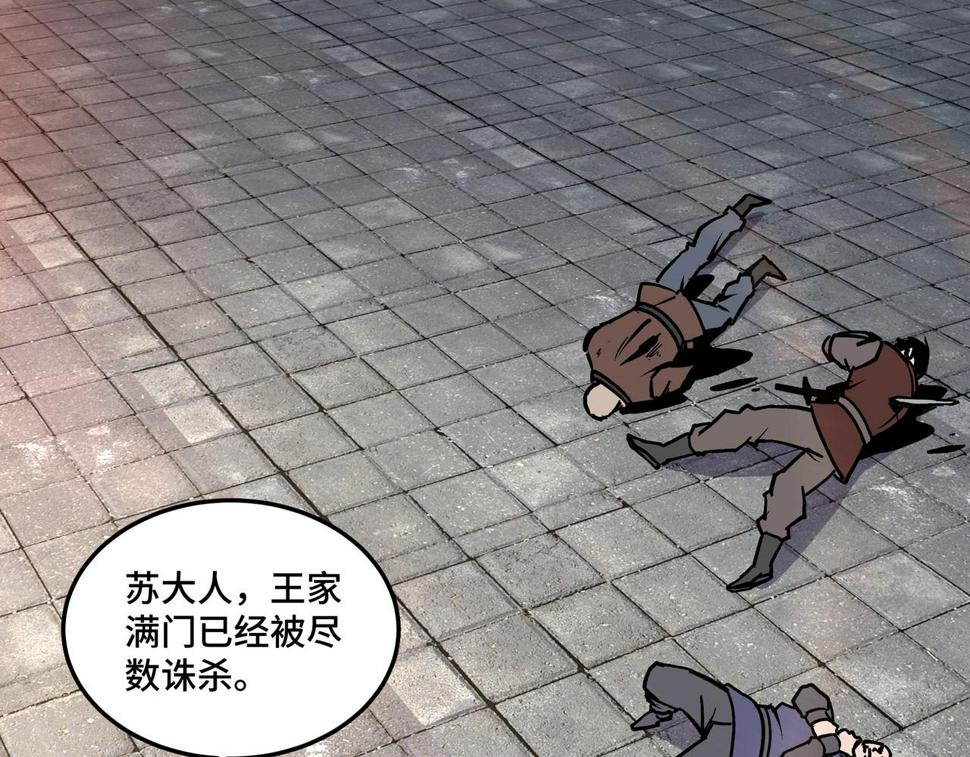最强反派系统韩漫全集-第224话 大战裘百川无删减无遮挡章节图片 
