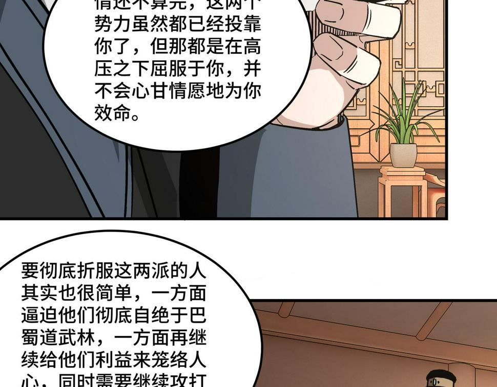 最强反派系统韩漫全集-第224话 大战裘百川无删减无遮挡章节图片 
