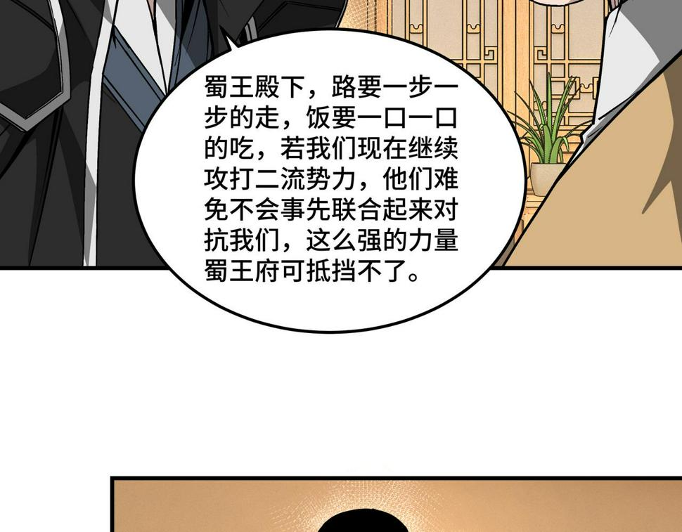 最强反派系统韩漫全集-第224话 大战裘百川无删减无遮挡章节图片 
