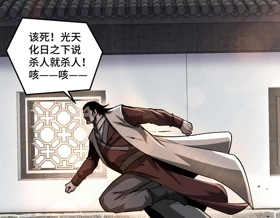 最强反派系统韩漫全集-第224话 大战裘百川无删减无遮挡章节图片 