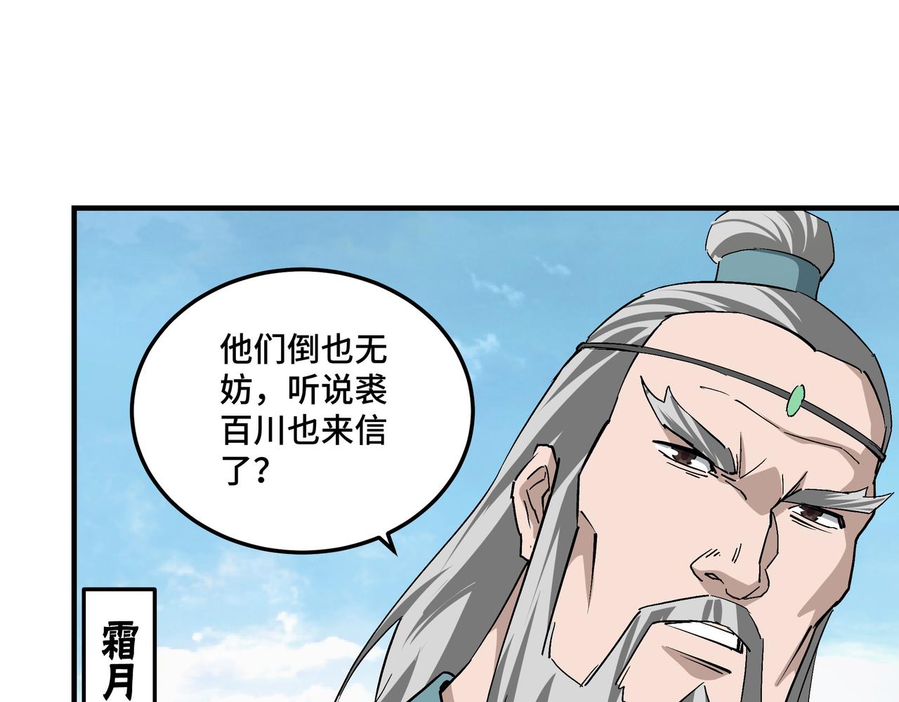 最强反派系统韩漫全集-第224话 大战裘百川无删减无遮挡章节图片 