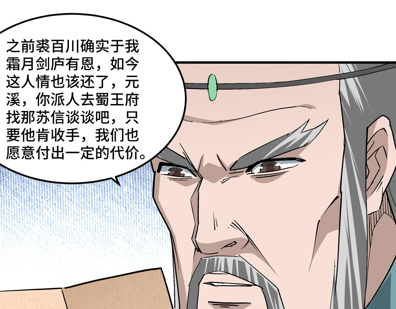 最强反派系统韩漫全集-第224话 大战裘百川无删减无遮挡章节图片 