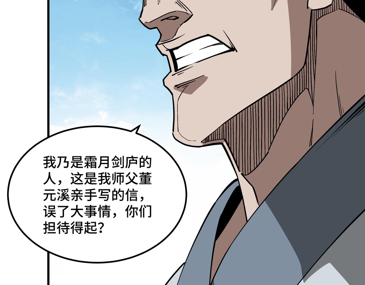最强反派系统韩漫全集-第224话 大战裘百川无删减无遮挡章节图片 