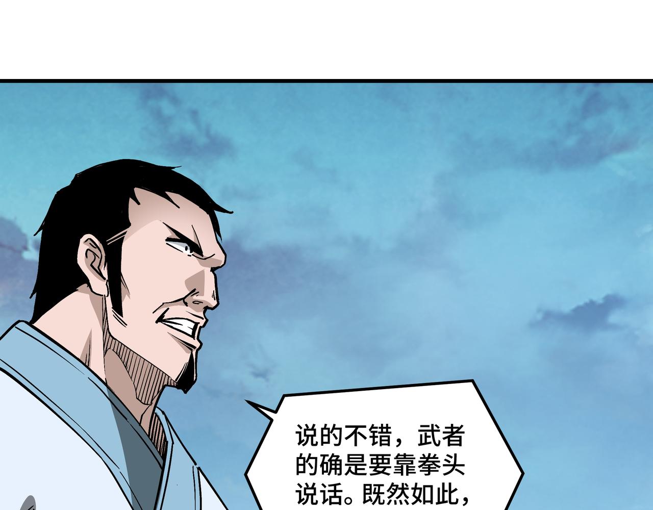 最强反派系统韩漫全集-第225话 武者要靠拳头说话无删减无遮挡章节图片 
