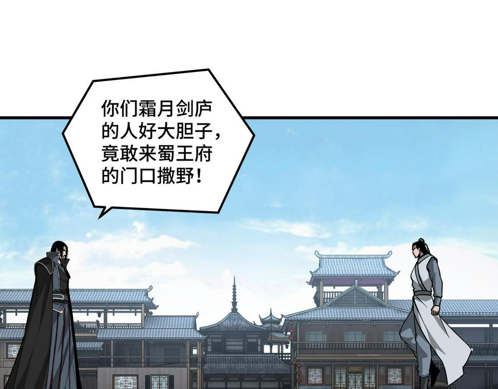 最强反派系统韩漫全集-第226话 巴蜀剑阁无删减无遮挡章节图片 