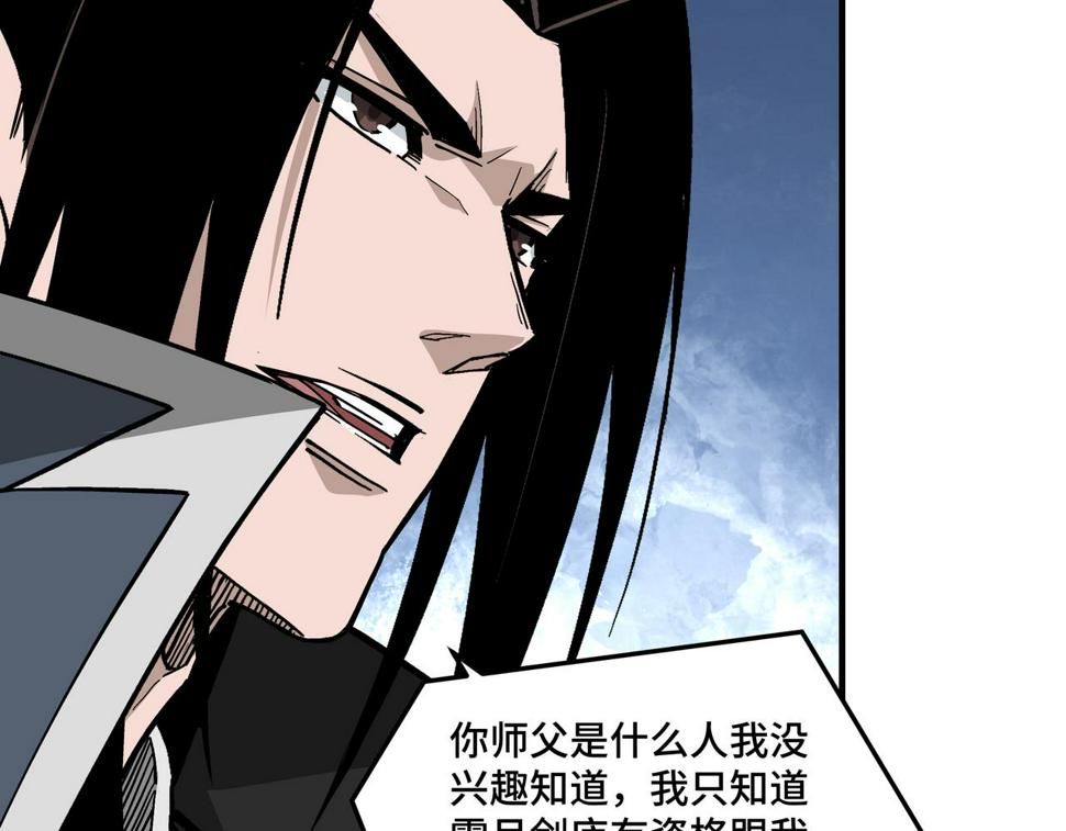 最强反派系统韩漫全集-第226话 巴蜀剑阁无删减无遮挡章节图片 