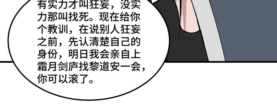最强反派系统韩漫全集-第226话 巴蜀剑阁无删减无遮挡章节图片 