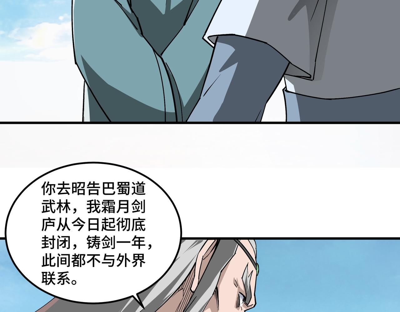 最强反派系统韩漫全集-第226话 巴蜀剑阁无删减无遮挡章节图片 