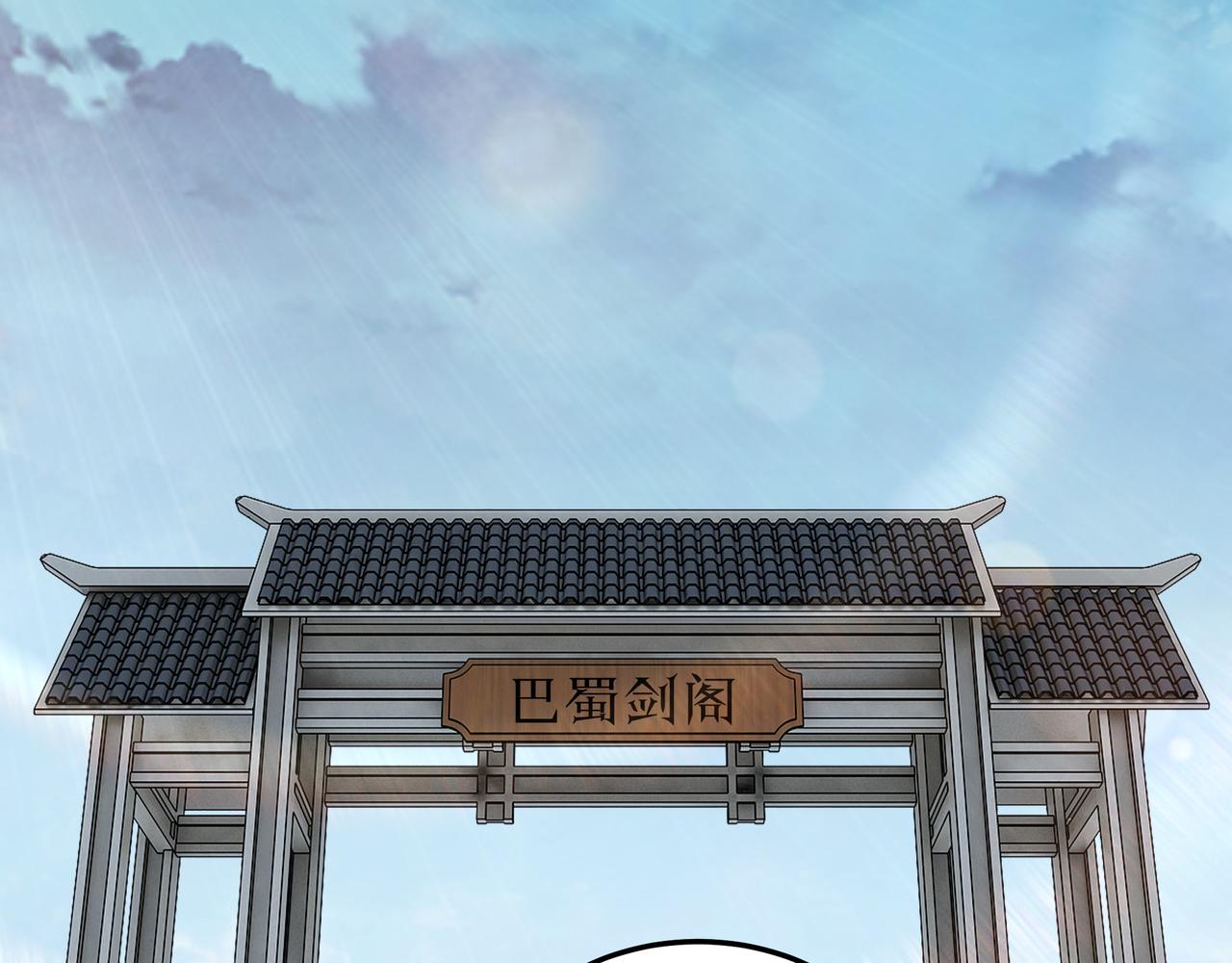 最强反派系统韩漫全集-第226话 巴蜀剑阁无删减无遮挡章节图片 