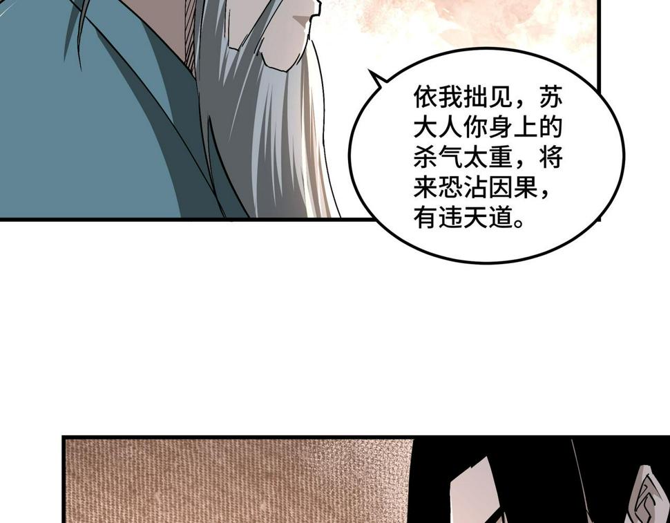 最强反派系统韩漫全集-第227话 老熟人无删减无遮挡章节图片 