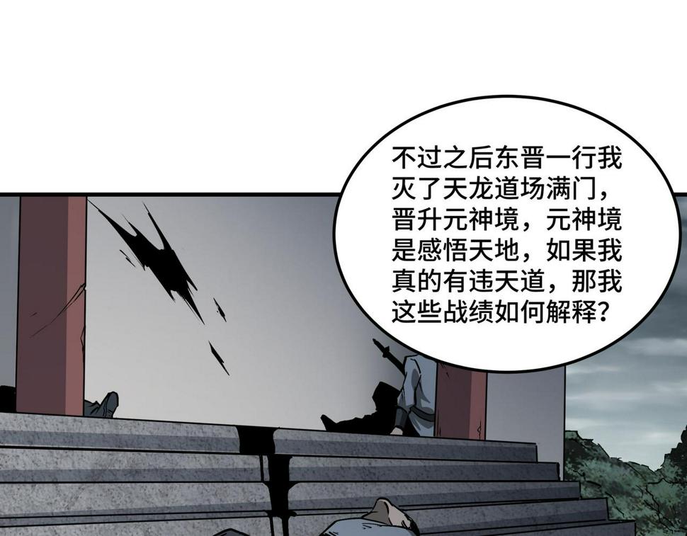 最强反派系统韩漫全集-第227话 老熟人无删减无遮挡章节图片 