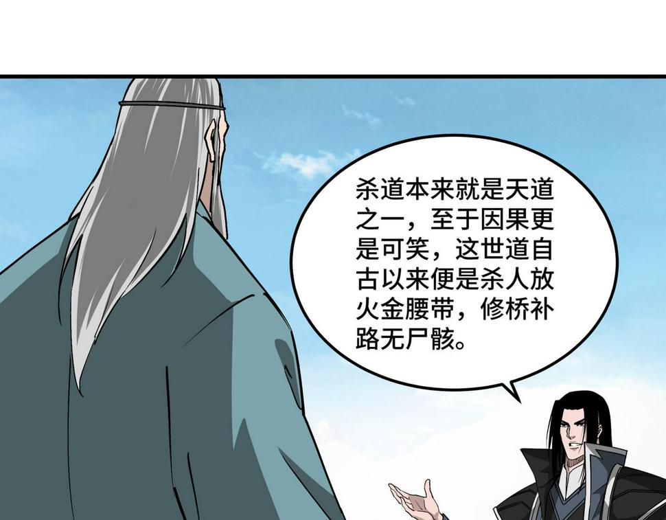 最强反派系统韩漫全集-第227话 老熟人无删减无遮挡章节图片 