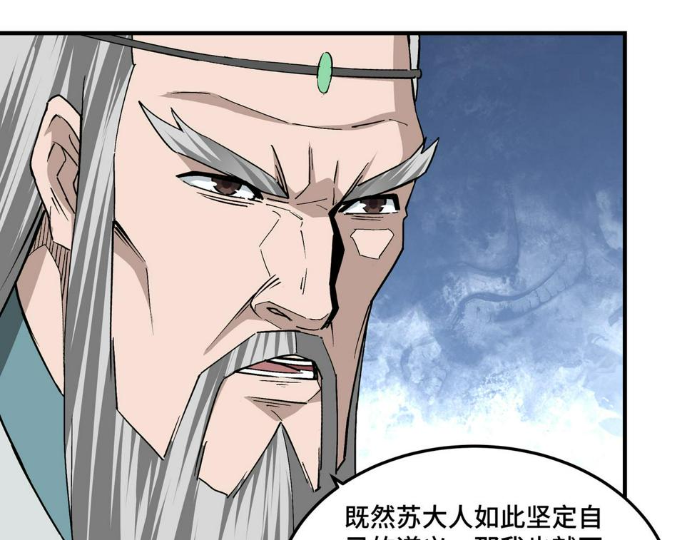 最强反派系统韩漫全集-第227话 老熟人无删减无遮挡章节图片 
