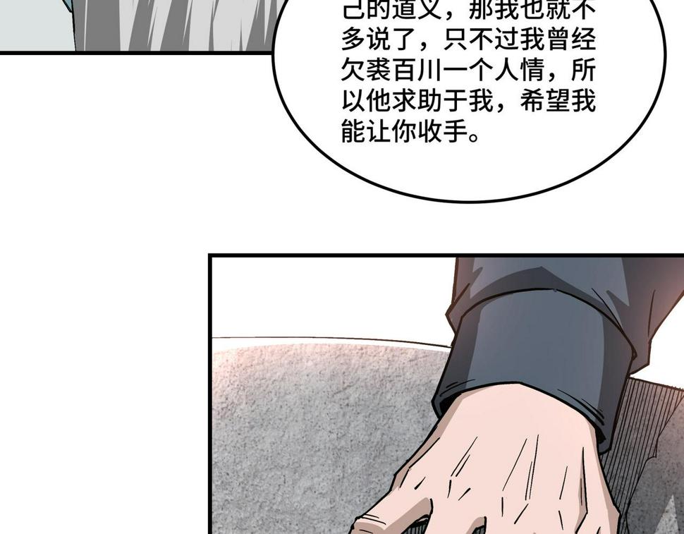 最强反派系统韩漫全集-第227话 老熟人无删减无遮挡章节图片 