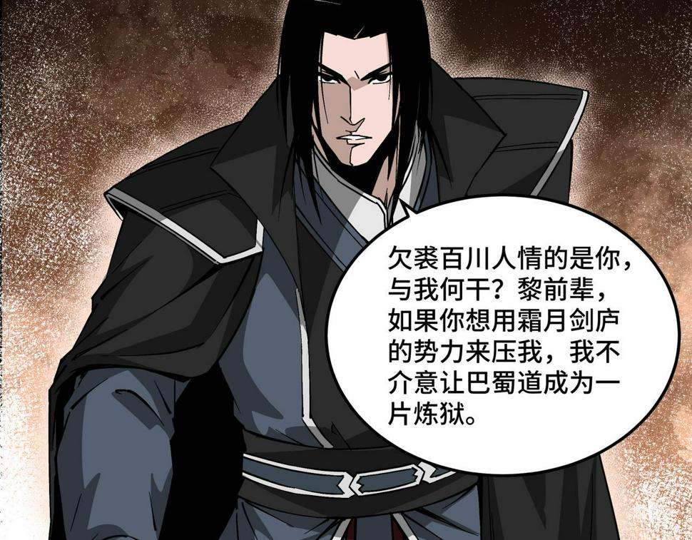 最强反派系统韩漫全集-第227话 老熟人无删减无遮挡章节图片 
