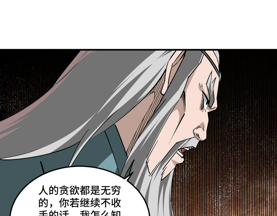 最强反派系统韩漫全集-第227话 老熟人无删减无遮挡章节图片 